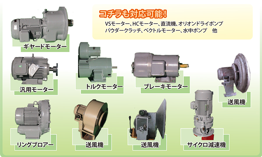 メンテナンス対象機器一例